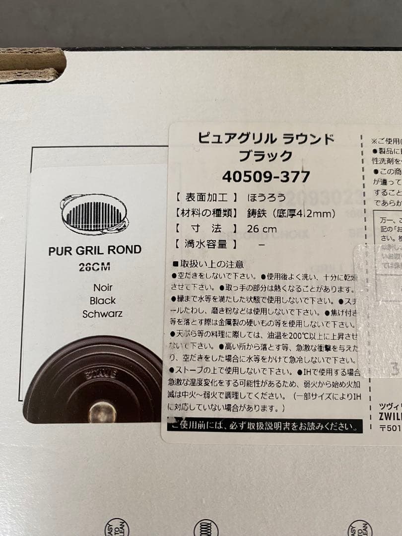 STAUB PUR GRIL ROND ブラック 26cm