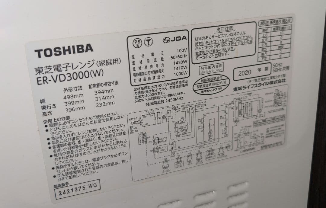 TOSHIBA 東芝 スチームオーブンレンジ　ER‐VD3000