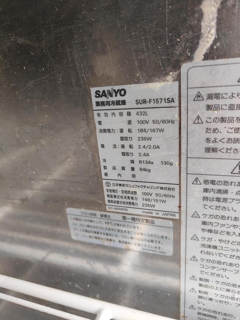 サンヨー 台下冷蔵庫 厨房用品 飲食店 ヨコ型 4台セット