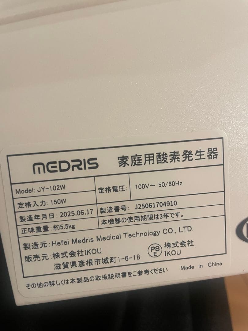 家庭用酸素発生器 MEDRIS JY-102W