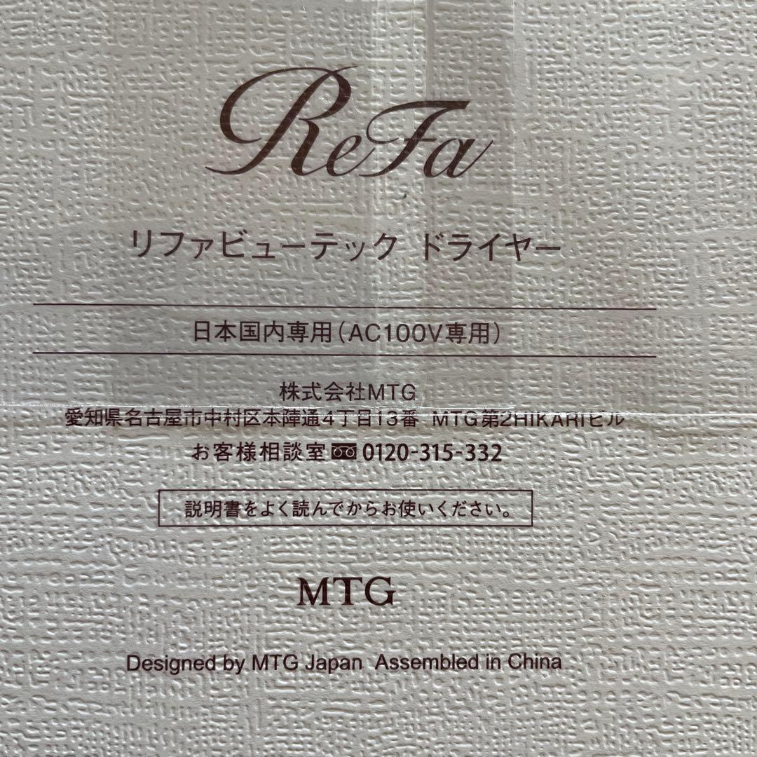 ReFa リファビューテック ドライヤー RE-BQ-02A [ホワイト]