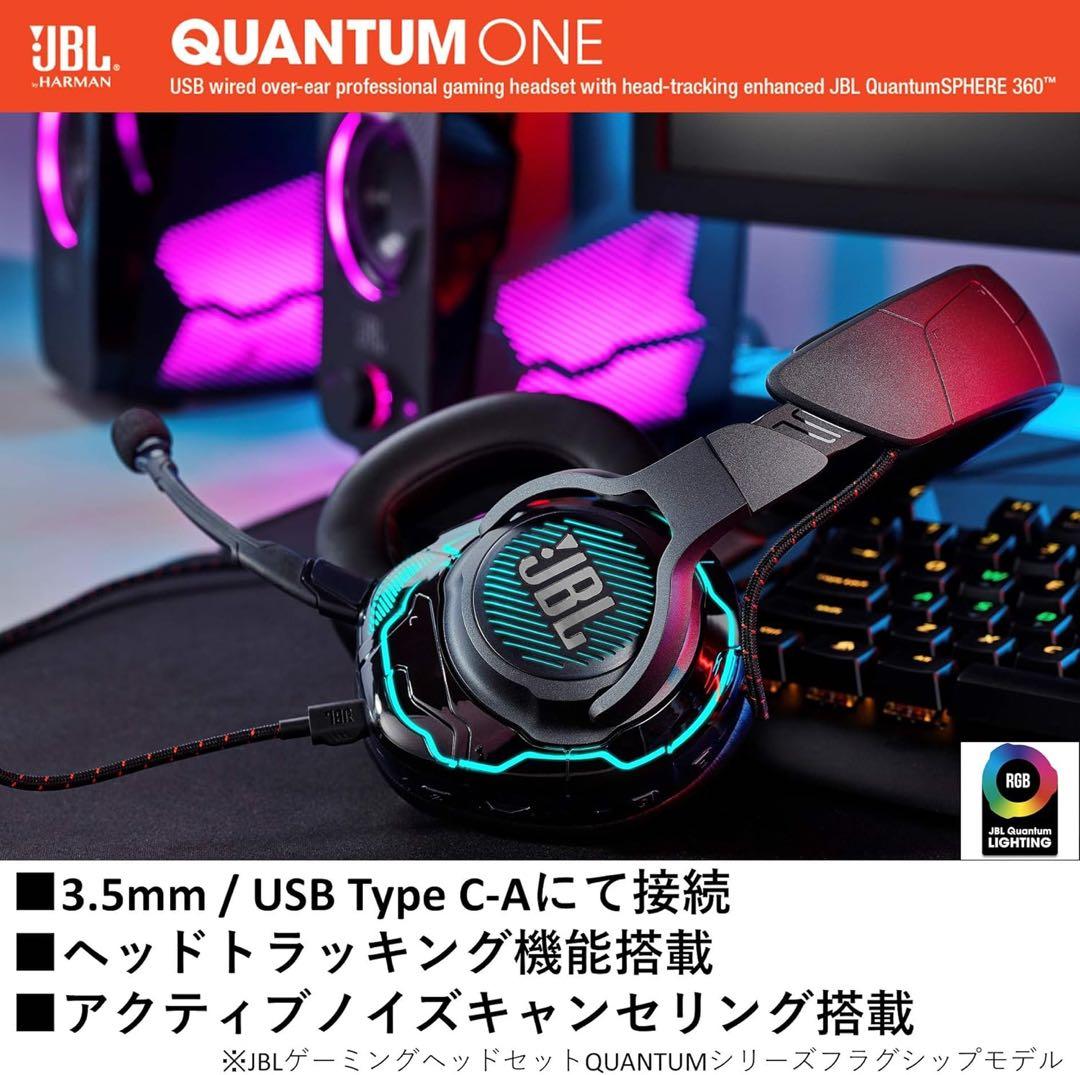 JBL純正Quantum ONEゲーミングヘッドセット