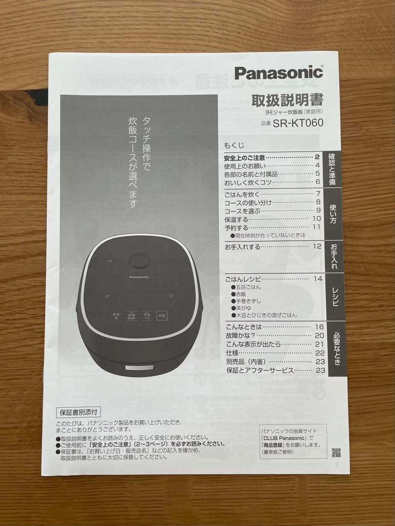 【中古品】2023年製　Panasonic IH炊飯器　3.5合しゃもじカップ付