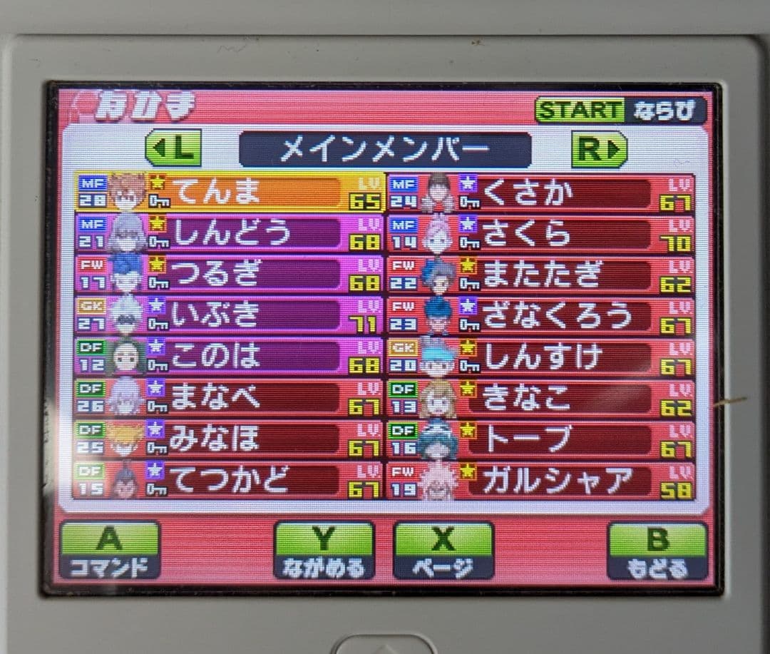 【3DS】 イナズマイレブンGO ギャラクシー ビックバン