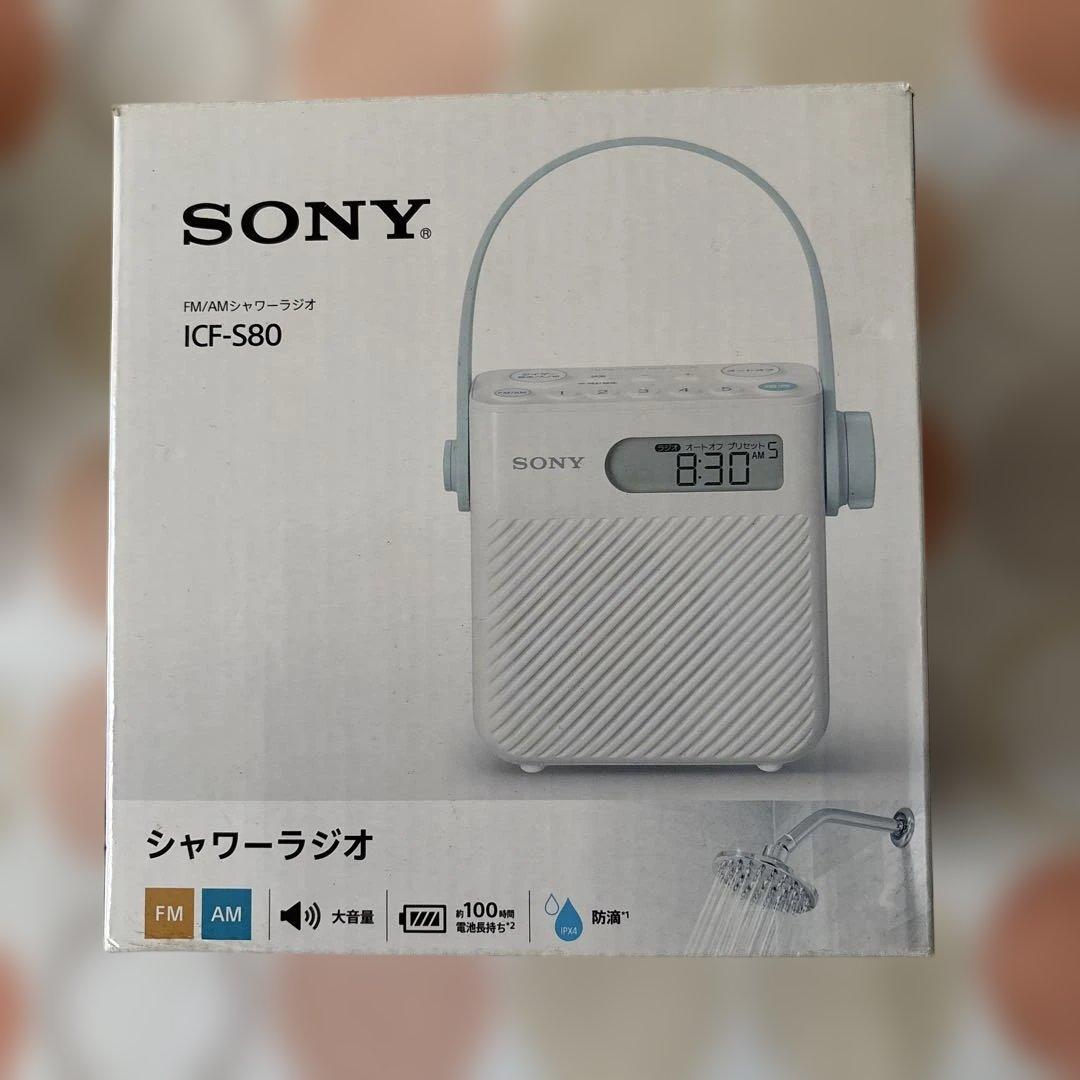 SONY FM/AMシャワーラジオ防滴仕様ICF-S80説明書付き