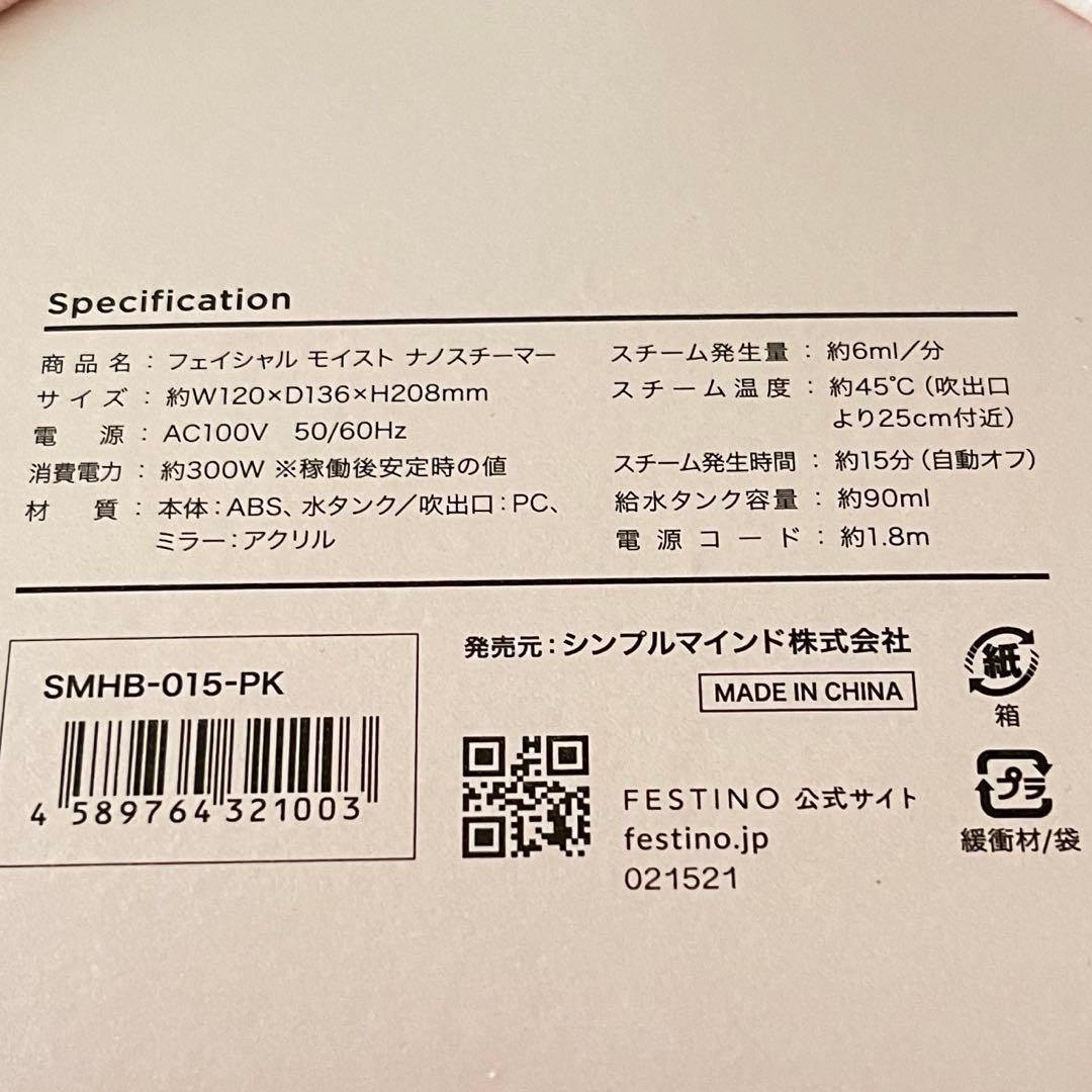 フェイシャルモイストナノスチーマー フランフラン