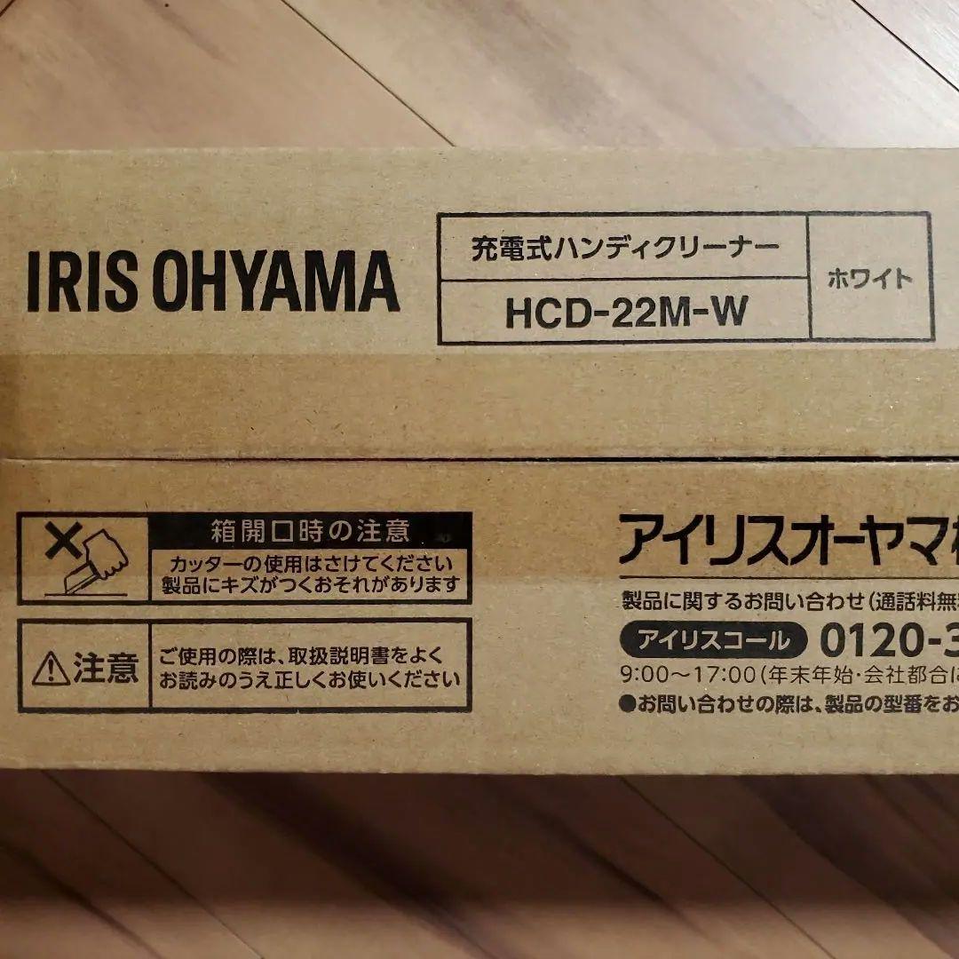 IRIS OHYAMA HCD-22M-W 掃除機本体 新品未開封