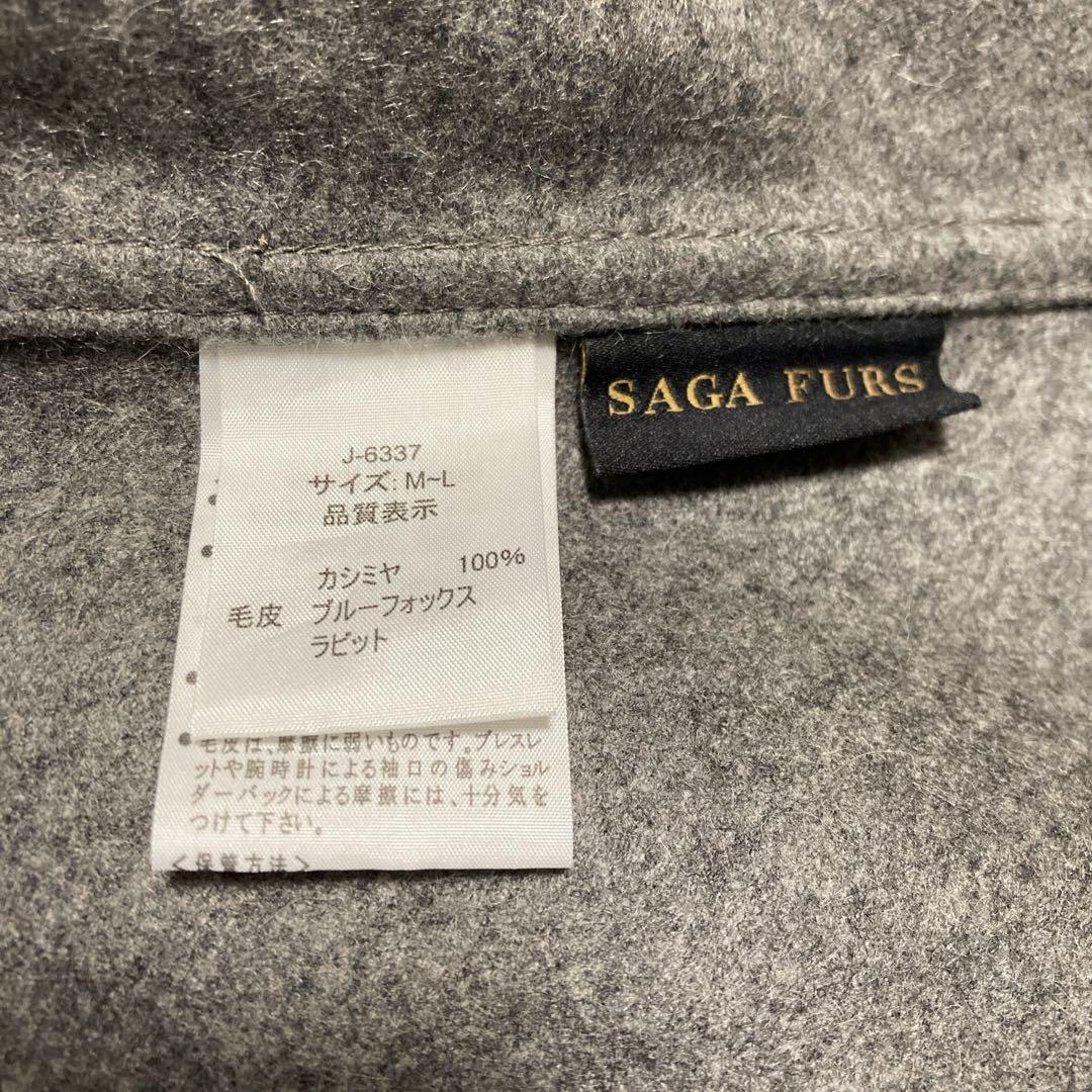 極美品サガファー　ケープコート　ポンチョ　カシミヤ100% ブルーフォックス