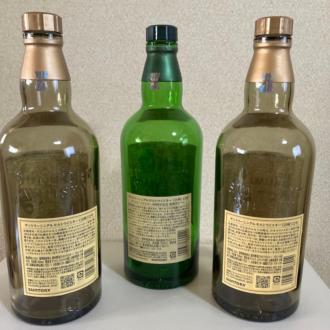 山崎・白州 12年 シングルモルトウイスキー セット　　空瓶　箱無し