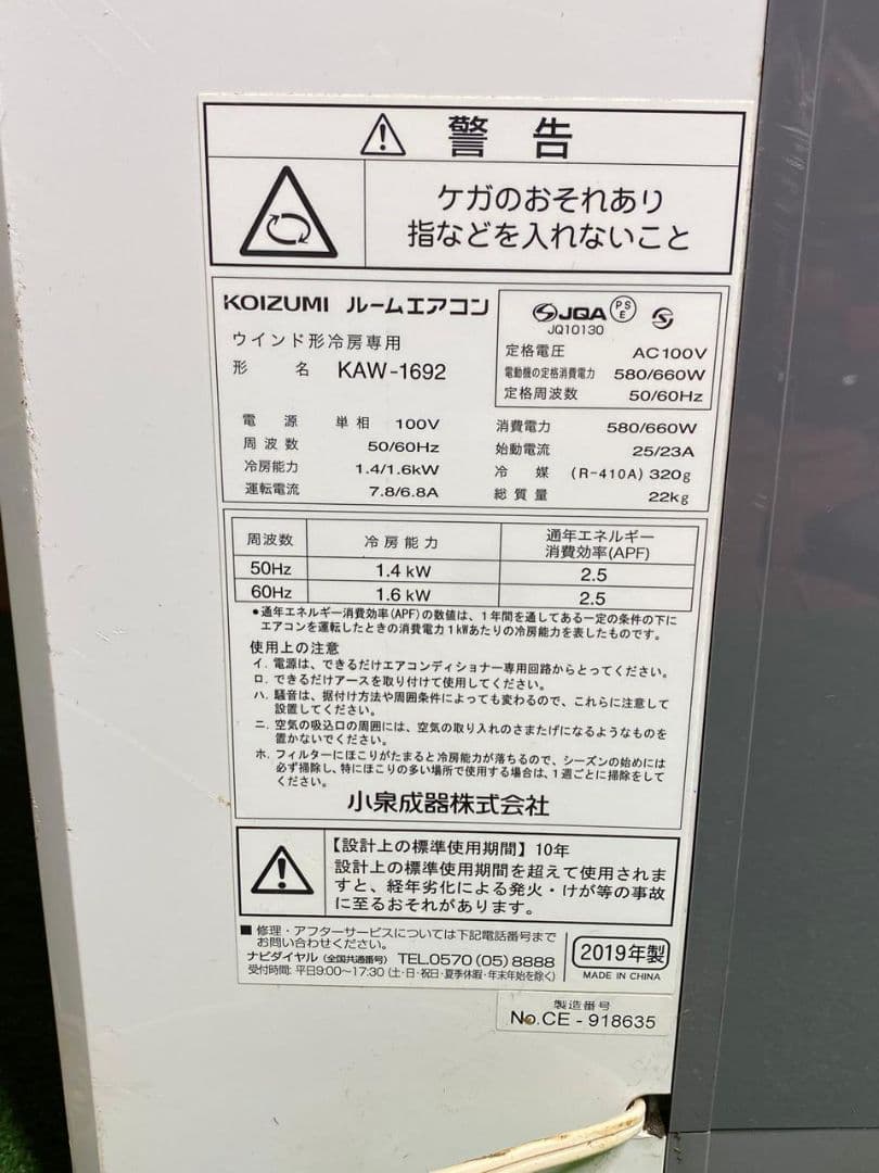 KOIZUMI ルームエアコン ホワイト KAW-1692 2019年製