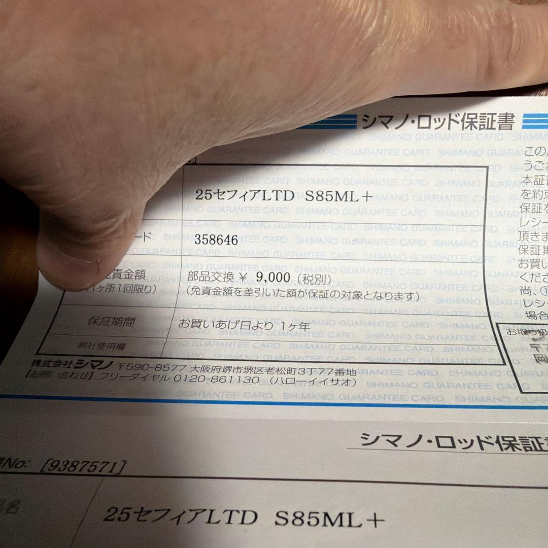 シマノ 25セフィアリミテッドS85ML+中古美品