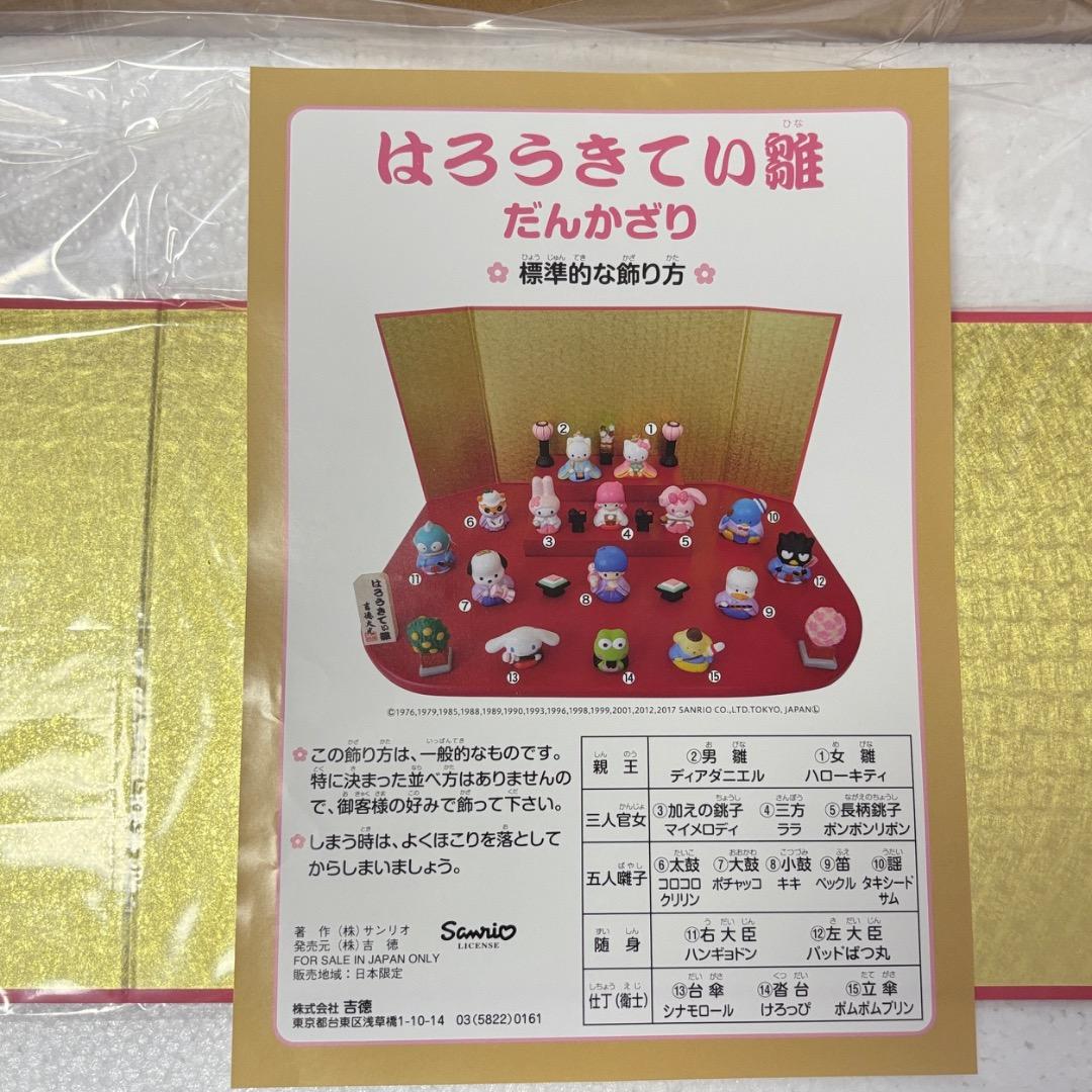 【未使用】吉徳 ハローキティ段飾り（サンリオキャラクターズ）ひな人形セット