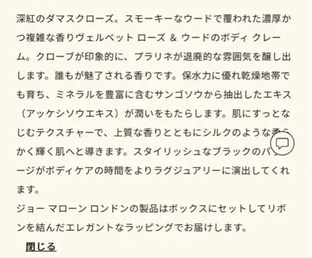 JO MALONE ヴェルベット ローズ ＆ ウード　ボディクリーム