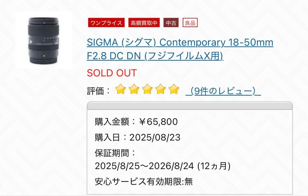 SIGMA 18-50mm F2.8 CPLフィルター付 Xマウント ※値下げ中