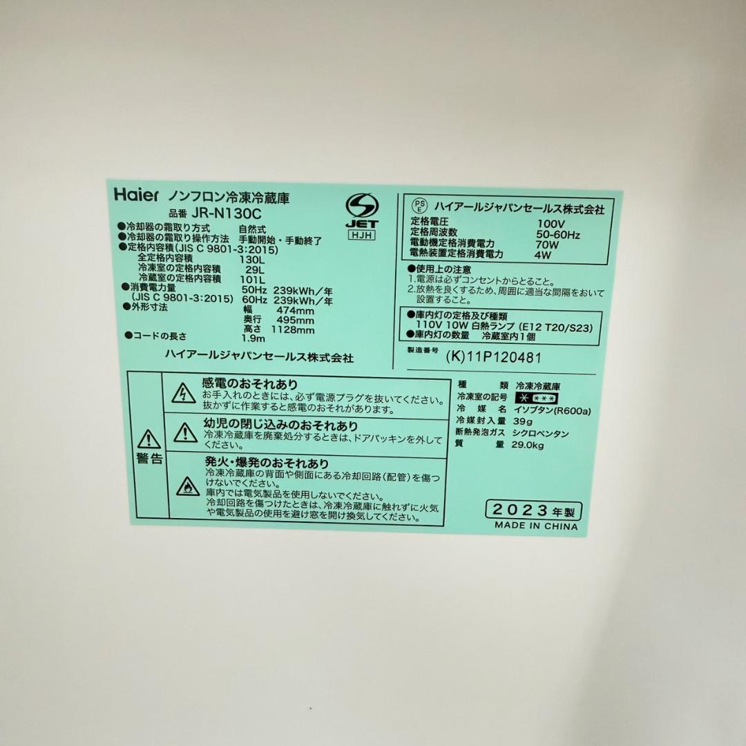 Haier 冷蔵庫 小型 一人暮らし 130L 2023年製 3か月保証付