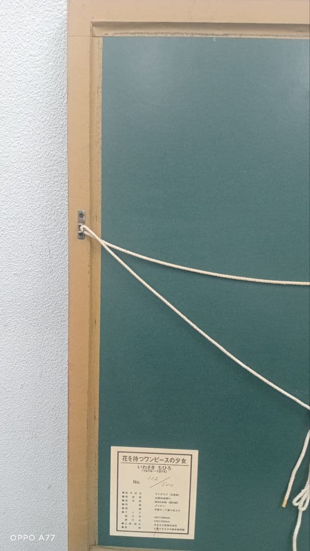 花を持つワンピースの少女　いわさきちひろ　リトグラフ作品