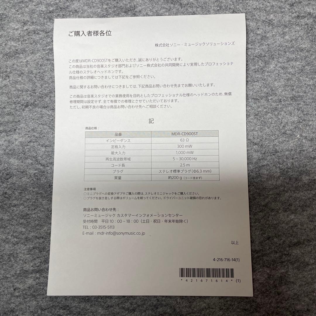 SONY MDR-CD900ST 業務用モニターヘッドホン 新品未使用品