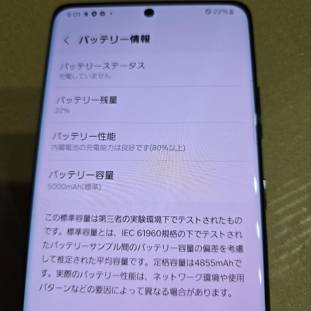 値下げ！Galaxy S21 Ultra5G docomo ブラック