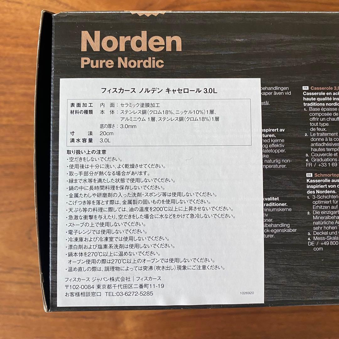 【新品】最高品質 フィンランド製 ノルデン キャセロール 鍋 3L IH対応
