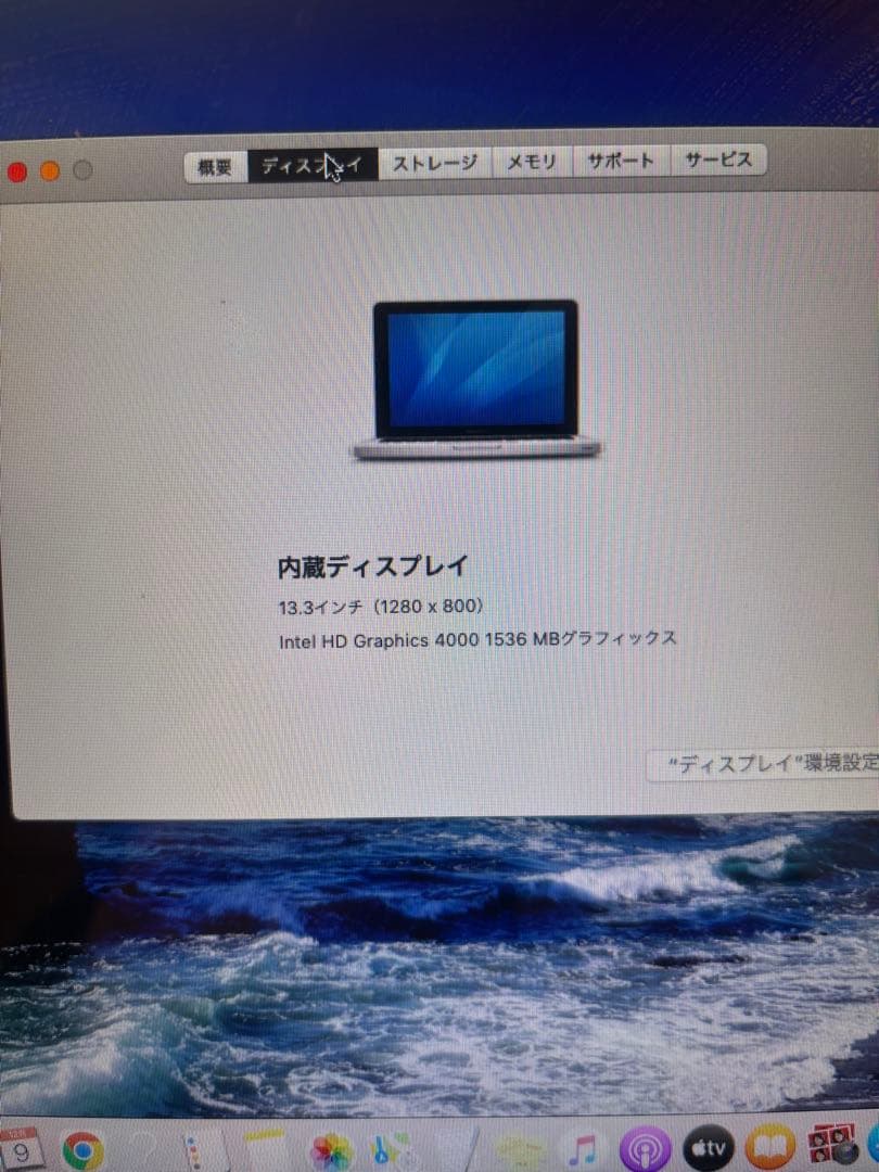 MacBook Pro 13インチ Mid 2012 i7 8GB 750GB