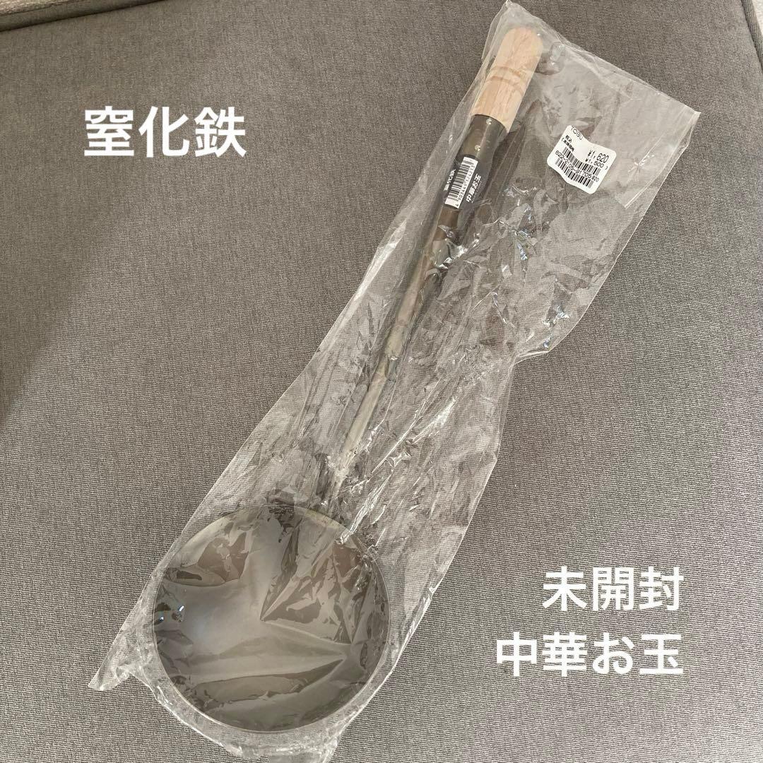 【送料込み】リバーライト 極　日本製 中華鍋　炒め鍋 鉄フライパン お玉付き