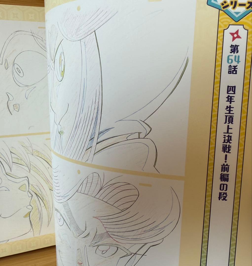 忍たま乱太郎 原画展 図録 〜アニメ放送30年ありがとうの段〜