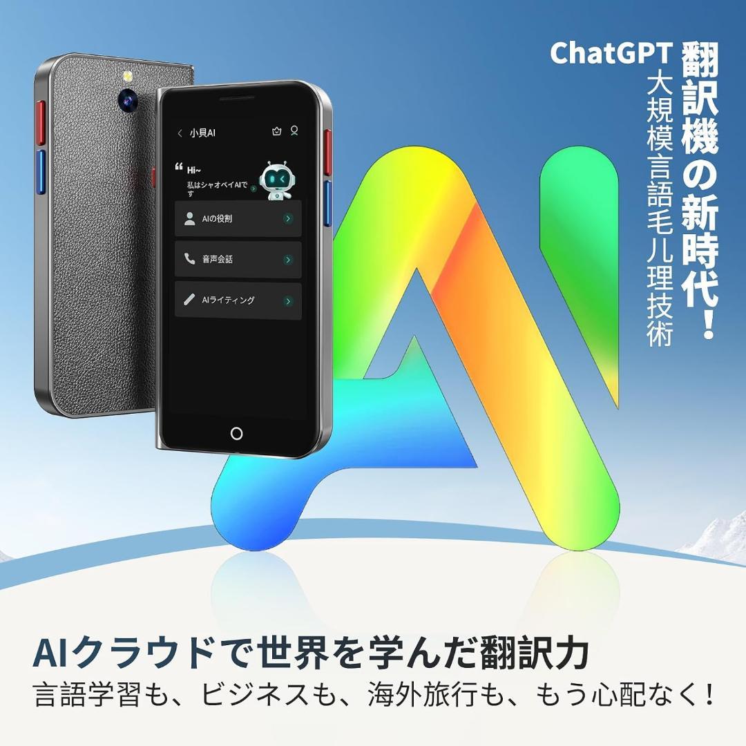 新品✨AI翻訳機 音声翻訳機 ChatGPT搭載　SIM不要 150言語対応