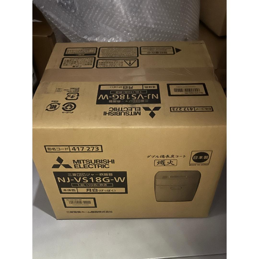 【新品未開封】三菱 IH炊飯器 月白 一升炊き NJ-VS18G-W