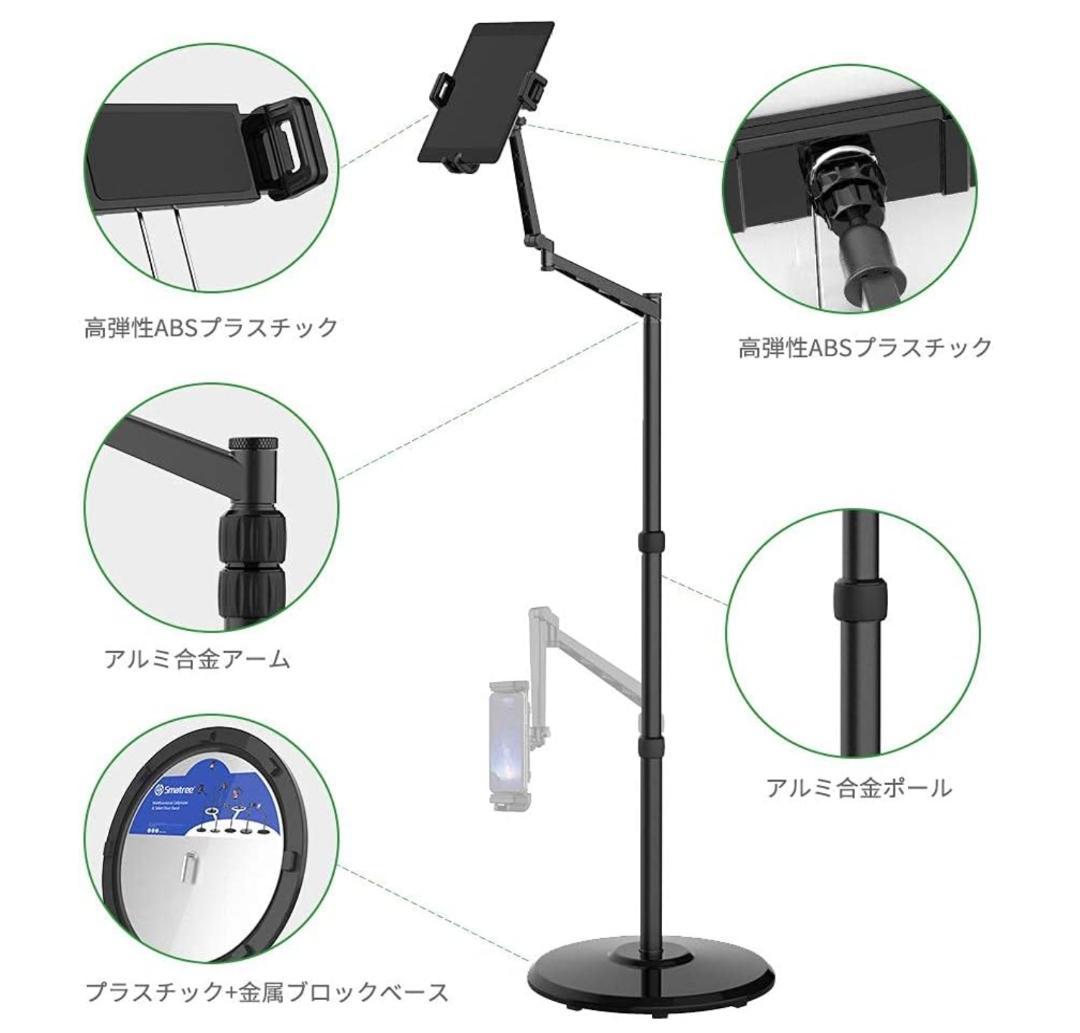 アーム・フロアースタンド】金属製　40～140cm　smatree FS100②