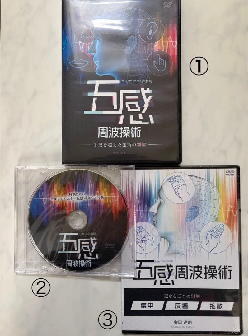 金田達朗の五感周波操術 DVD