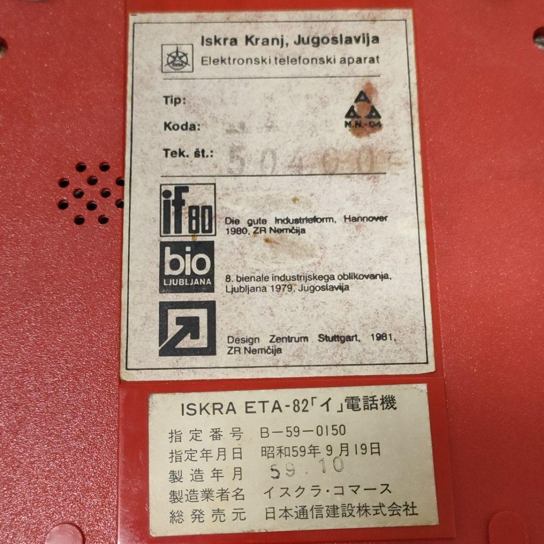 ISKRA レトロ電話機