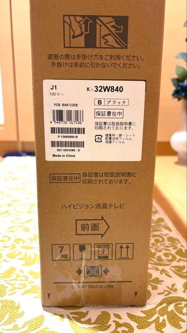 【新品未開封】SONY BRAVIA K-32W840 32型 フルHD液晶