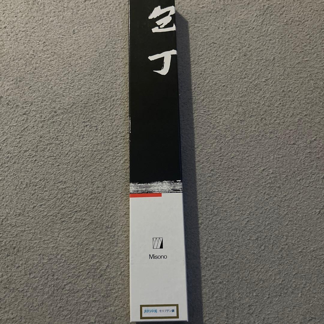 Misono 牛刀 ハンドメイド 240mm ミソノ