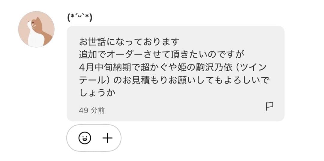 (*ˊᵕˋ*)様　お見積もりページ