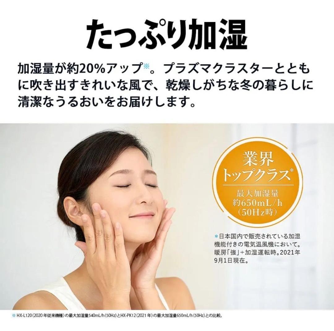 シャープ 加湿 セラミックファンヒーター HX-PK12-W [ホワイト]