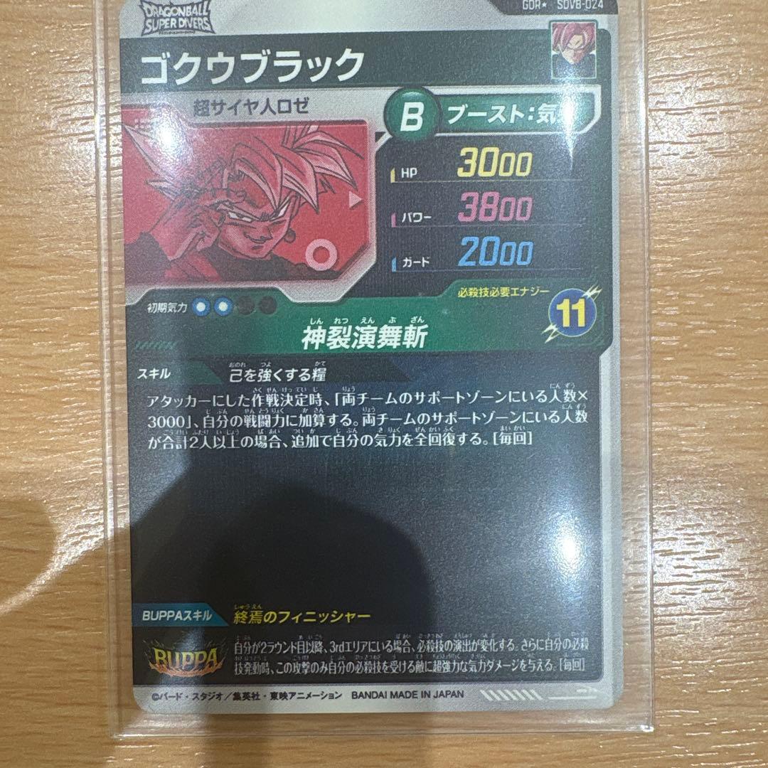 sdv8-024パラレル　ゴクウブラック