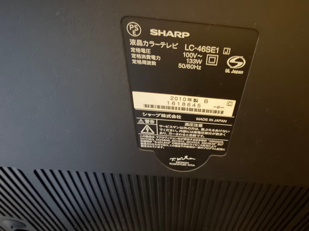 SHARP LC46SE1 46インチ　液晶テレビ