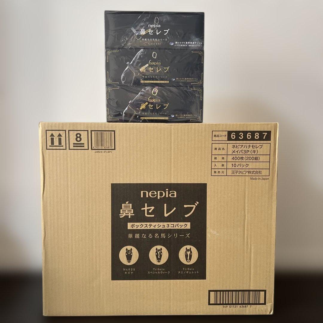 【新品未使用｜未開封】ネピア 鼻セレブ 華麗なる名馬 3個パック 10セット