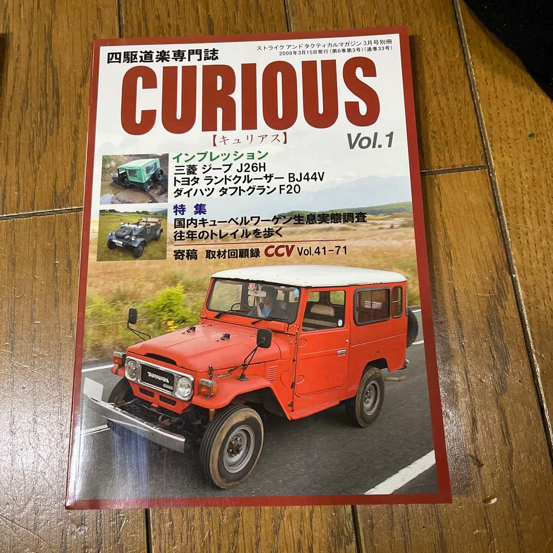 CURIOUS 四駆専門誌 Vol.1-5、7セット