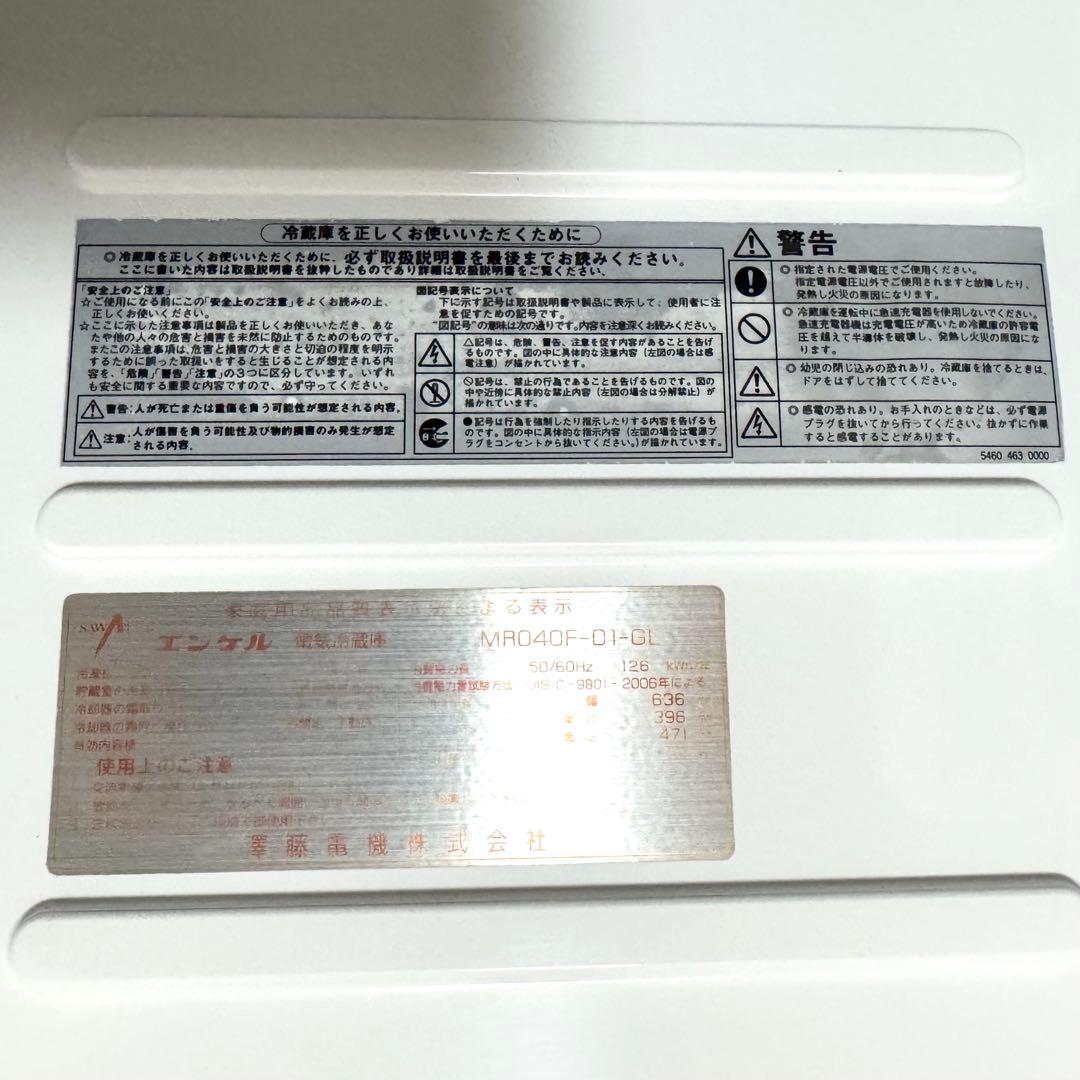 【動作確認品】ENGEL エンゲル ポータブル冷蔵庫 車載 38L MR040F