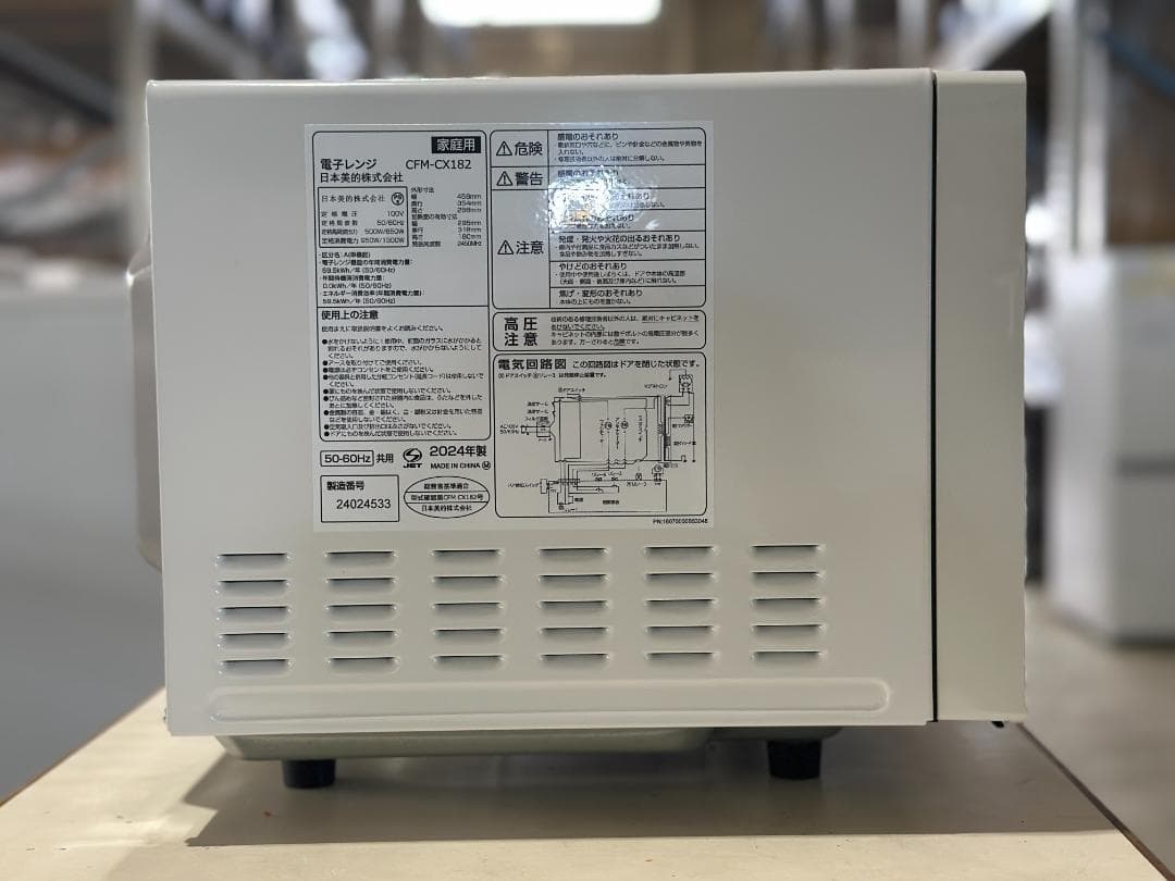 ■COMFEE/コンフィー■電子レンジ 17L 単機能 全国対応 2024年製