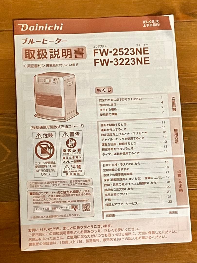 ダイニチ ブルーヒーターFW-2523NE 2023年製　SwitchBot付き