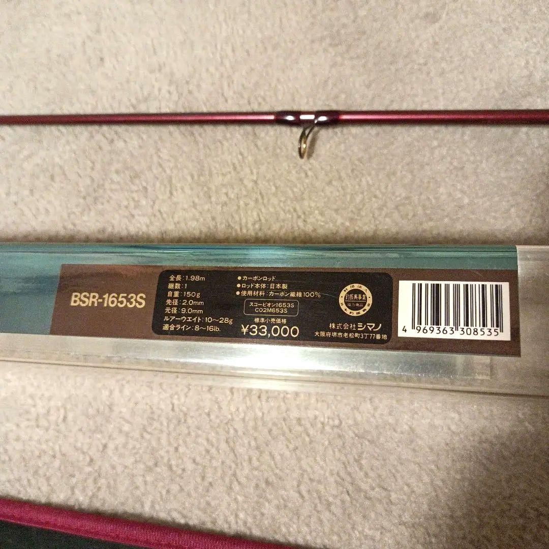とっしゃん様 シマノ スコーピオン bsr-1653s バスロッド
