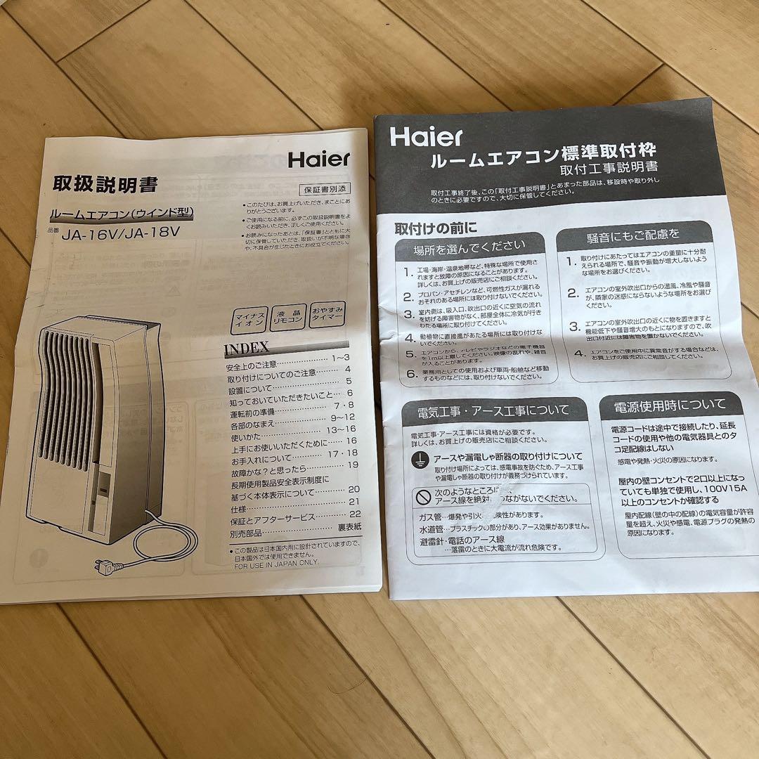 窓枠未使用　ハイアール窓エアコン　21年