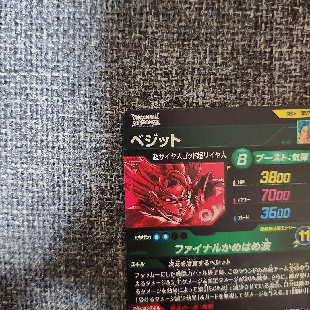 ドラゴンボールスーパーダイバーズ　SDV7-SEC パラレル　ベジット