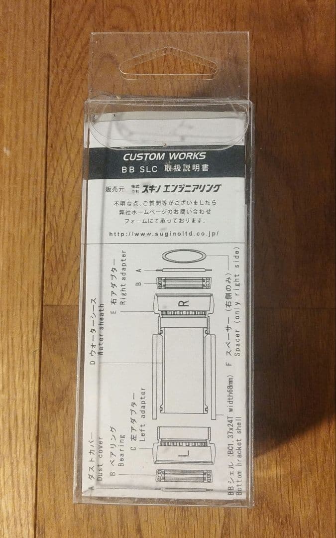 新品 SUGINO CUSTOM WORKS カスタムワークス BB-SLC