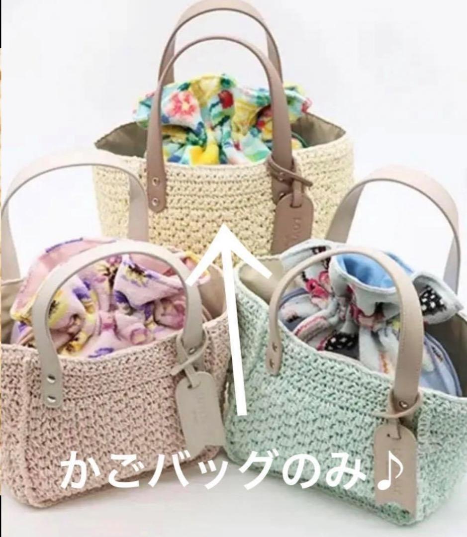 【新品・未開封・タグ付き】ラブラリーフェイラー かごバッグ