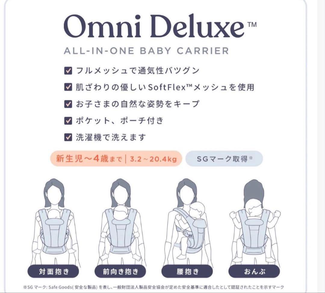 エルゴベビー OMNI Deluxe Mesh ナチュラルベージュ