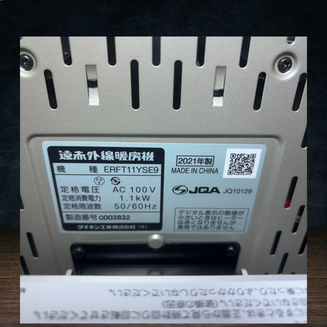 ダイキン 2021年 セラミックファンヒーター ERFT11YSE9