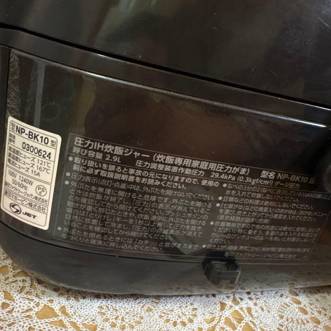 象印 圧力IH炊飯ジャー 極め炊き 炊飯器 NP-BK10型 5.5合炊き